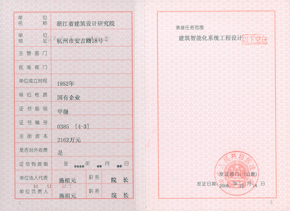 智能化系統(tǒng)工程設(shè)計(jì)甲級(jí)證書